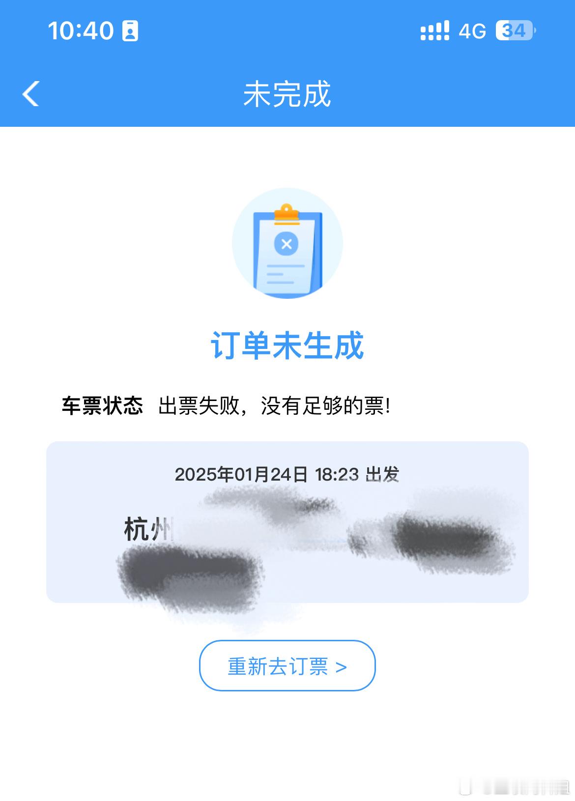 年年买票年年抢不到，明明系统显示还有票，点进去就是抢不到，订了闹钟，一到时间立马