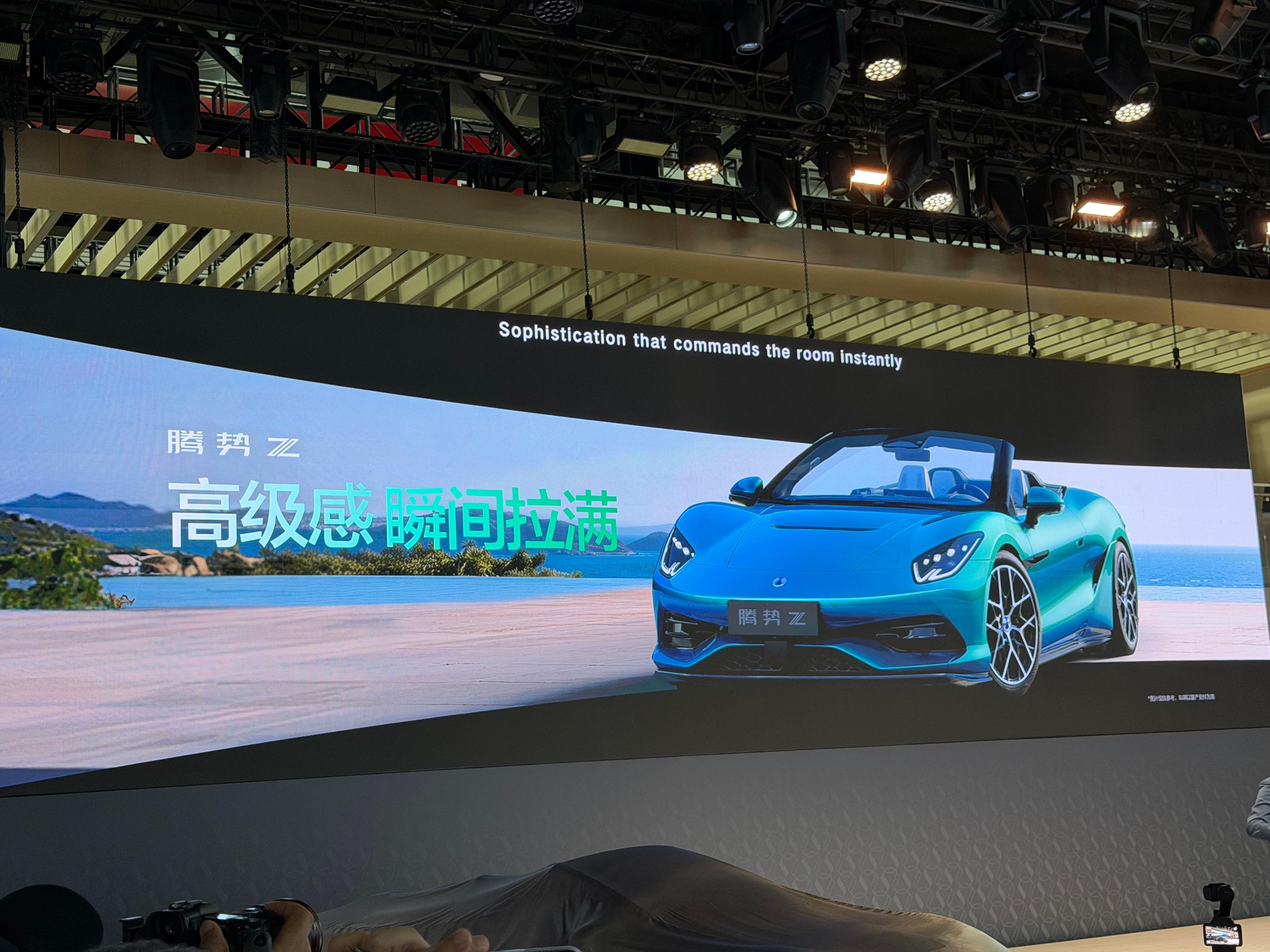 腾势Z，全球首款智能电动超跑敞篷版，全球首秀。碳纤维车身，空气动力学的线条，拥有
