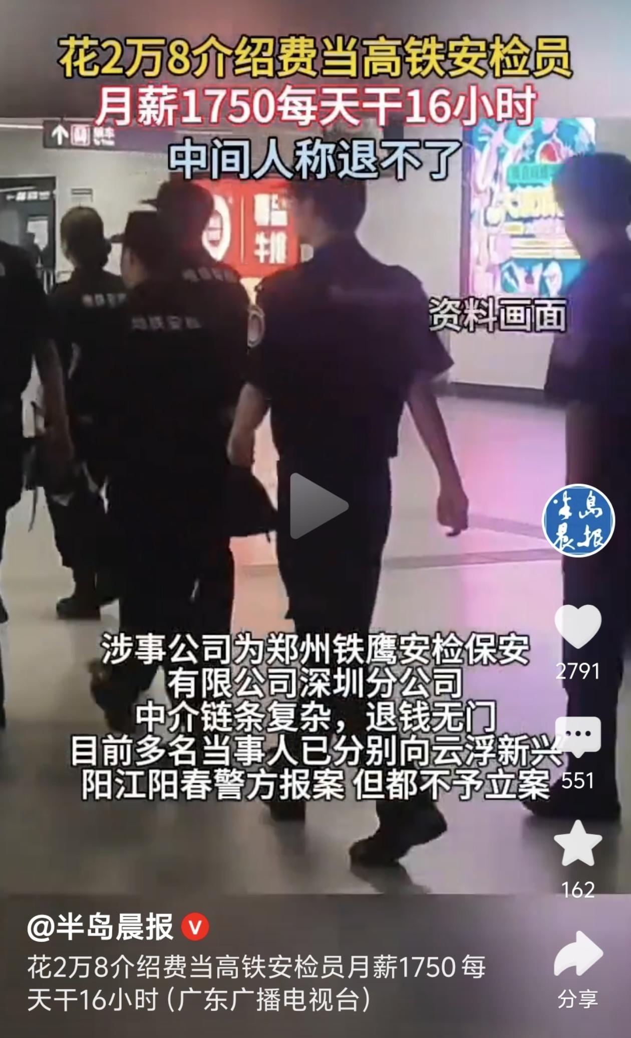 花两万八当安检员，月薪1750干16小时？牛马尚有草料！
两万八千元介绍费，换来