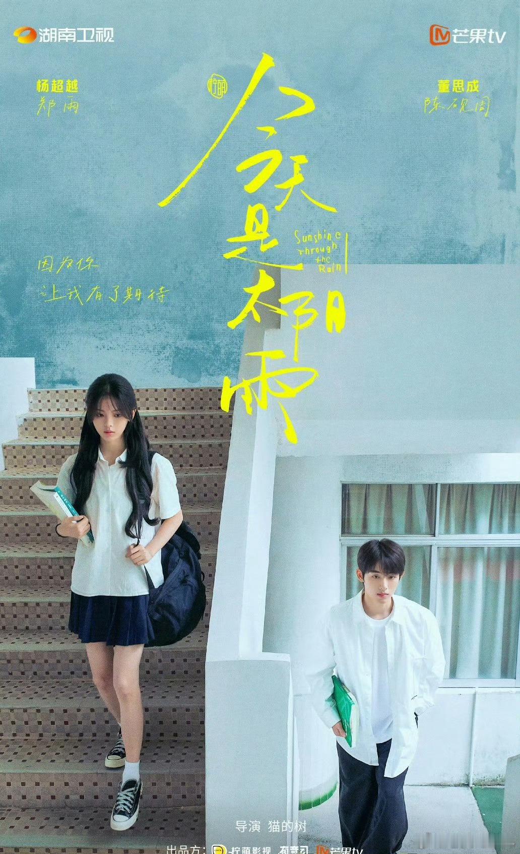 🥭杨超越、董思成《今天是太阳雨》暂定11月5日🥝林一、卢昱晓《折月亮》暂定1
