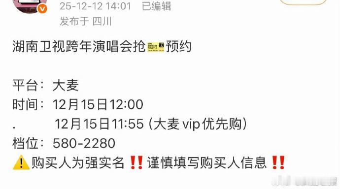 湖南卫视 2025-2026 跨年演唱会官宣张凌赫参与，作为收获年度号召力奖项的