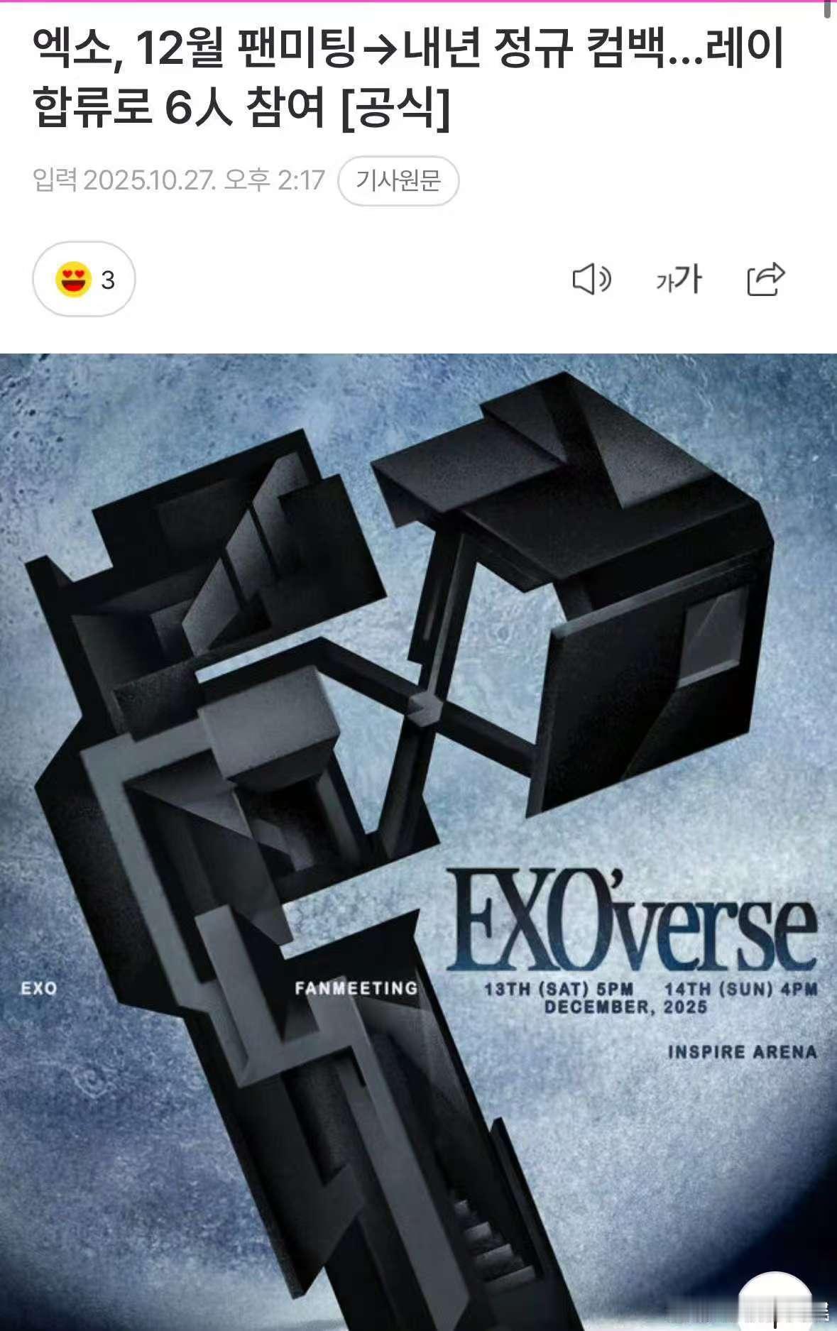 EXO明年发正规专辑exo六人参与回归EXO明年发正规专辑，哇哦期待，[哇][哇