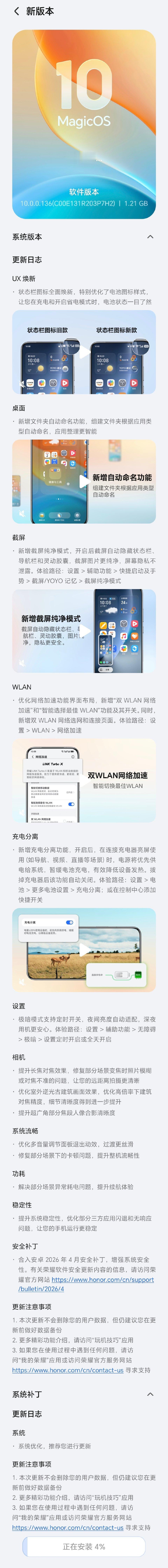 荣耀Magic V6 最新136版本了！
这波更新属实有点东西——状态栏直接重做