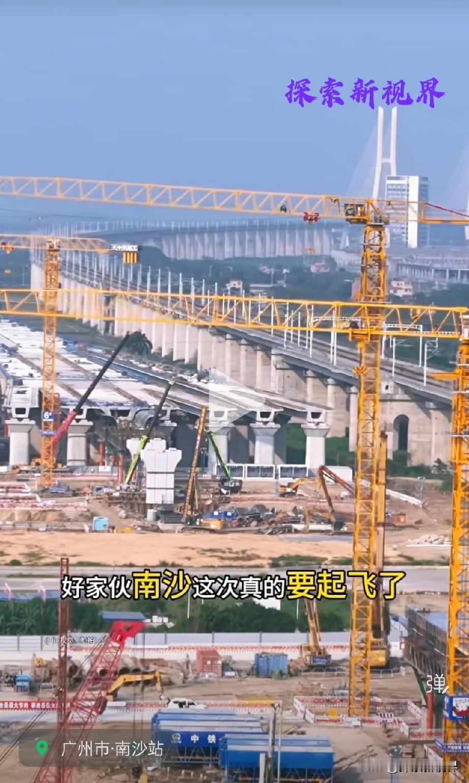 “好家伙，南沙要起飞了！”广州狂砸近百亿！南沙将建亚洲最大高铁站，14台29线比