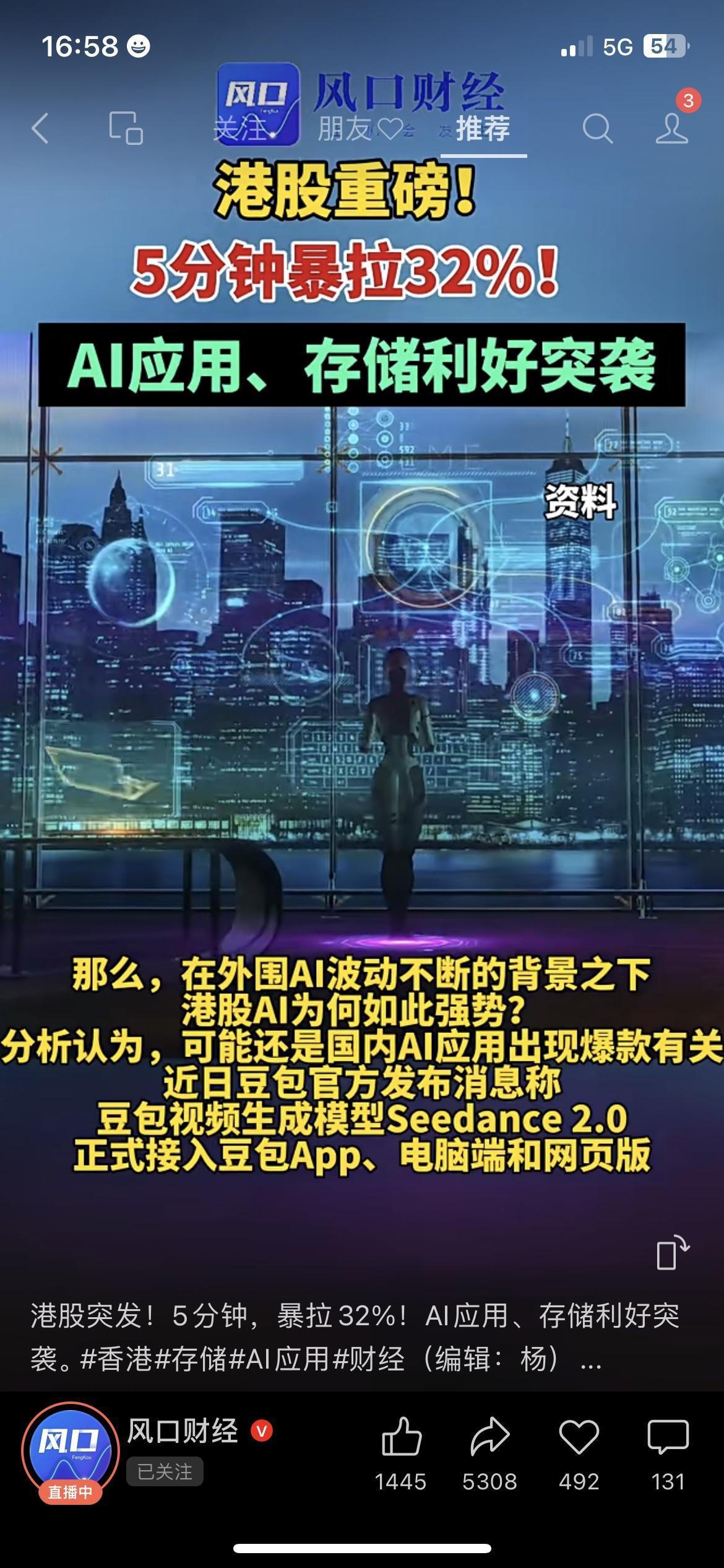 说实话，今天港股AI板块直接炸了！
刚上市的海致科技，开盘5分钟暴拉超32%，首