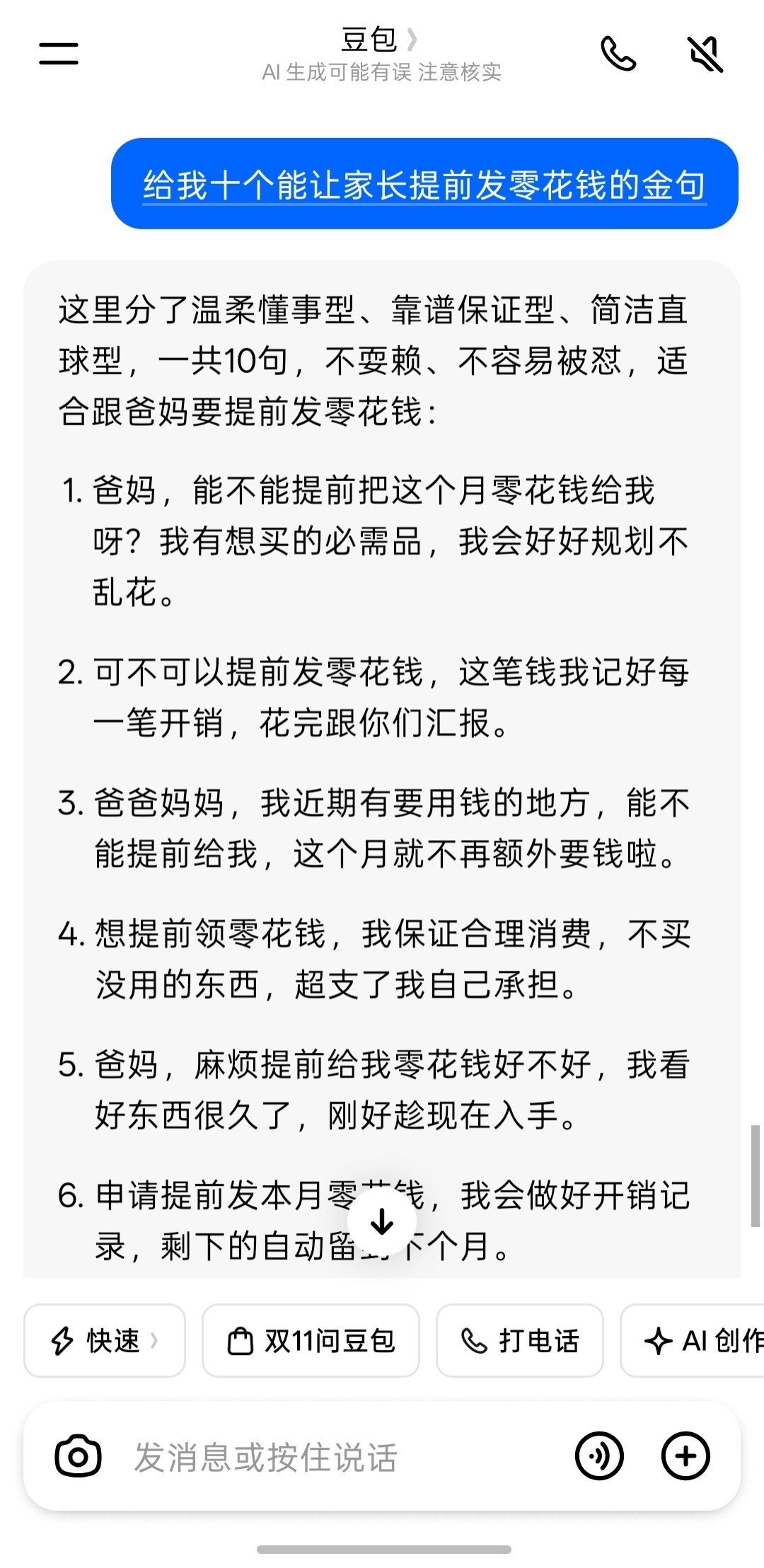 机会都是留给有准备的人的，拿去用，别客气[不愧是你] ​​​