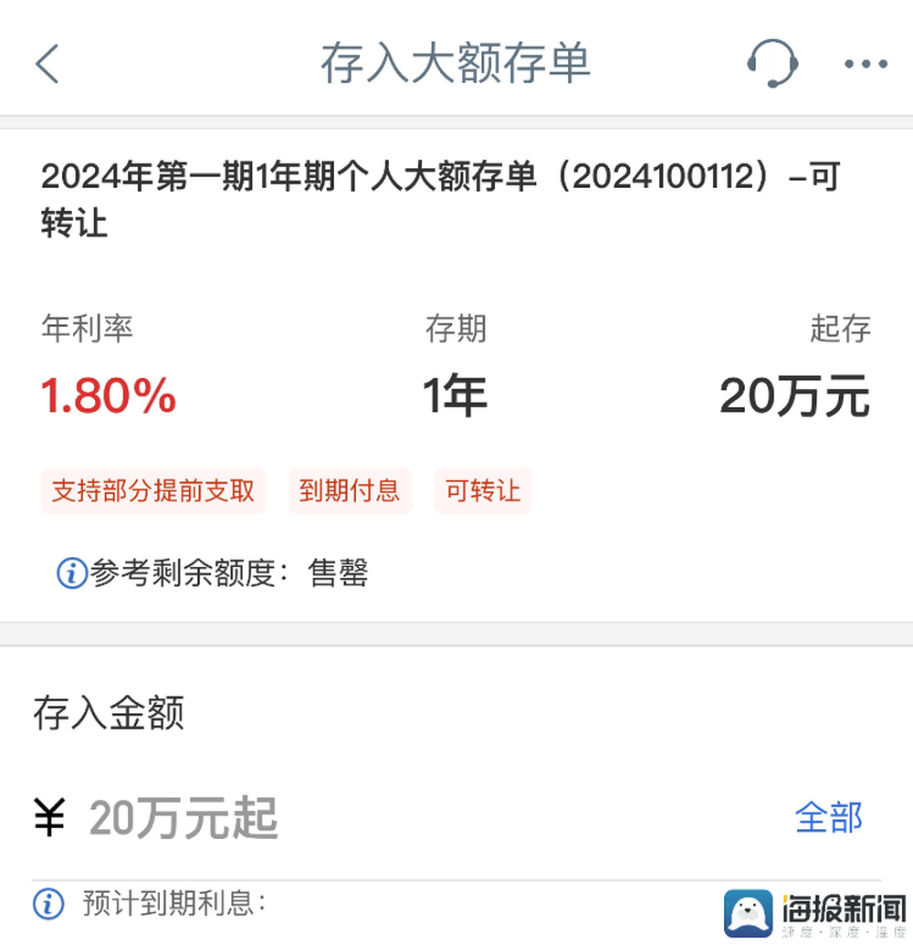 实探济南各银行: 一年期存款利率降至1.7% 大额存单“消失”
