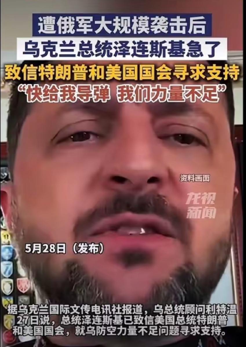 俄乌局势再拉警报！空袭预警升级，防空援助成生死线
 
俄乌冲突又到紧绷临界点，新