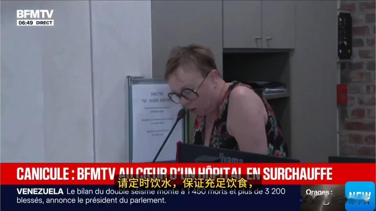 在法国，高温来袭。法国BFMTV 电视台：“面对酷热，法国的医院如何应对？”
得