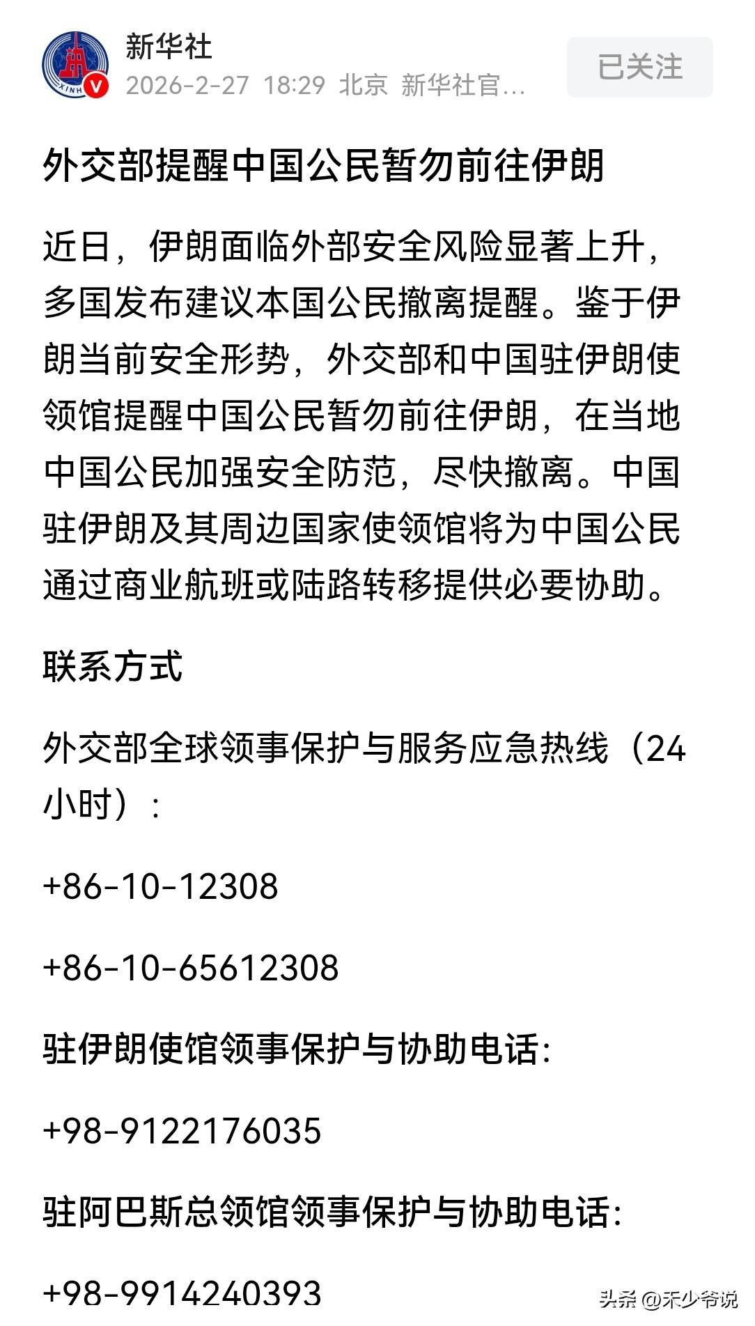 外交部的话一定要听，昨天刚发布撤离通知，今天以色列就开始袭击伊朗
昨天外交部刚刚