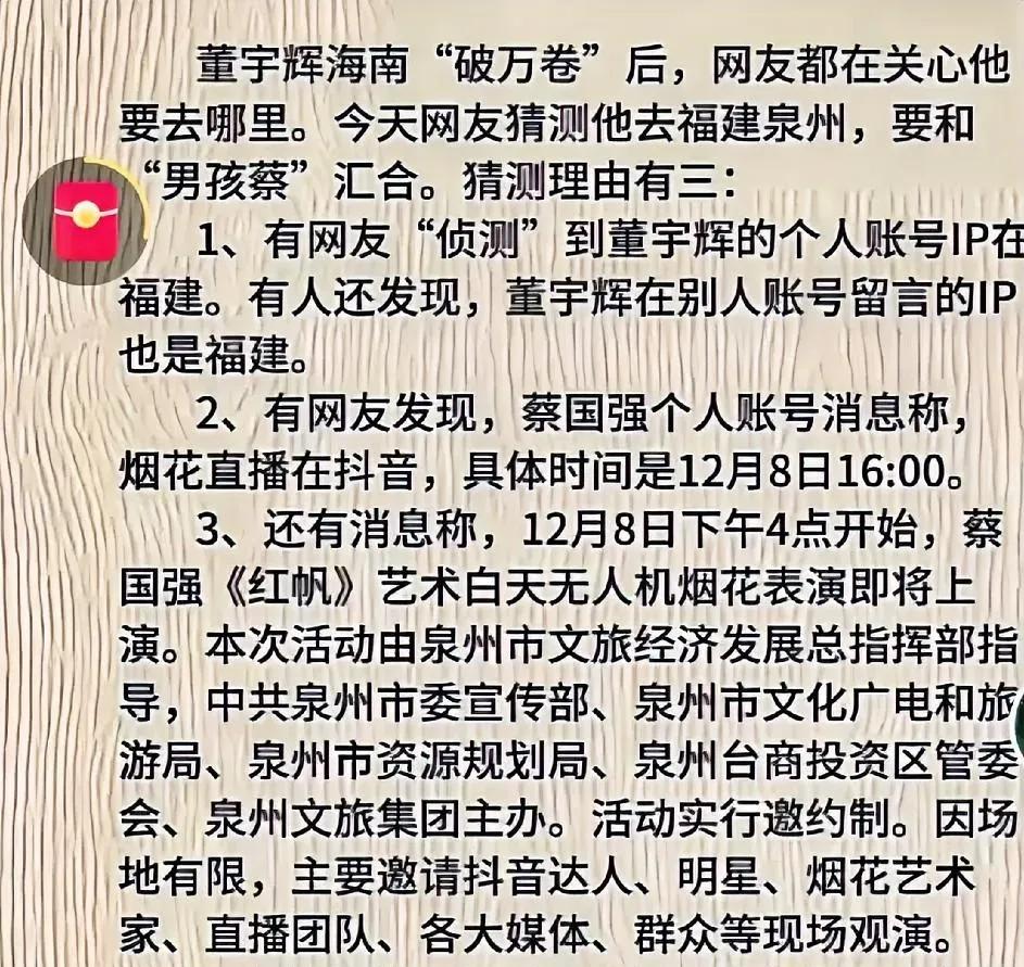 董宇辉去找男孩蔡啦！
   哈哈哈，我们这些可爱的网友啊，真成“福尔摩斯〞侦探？