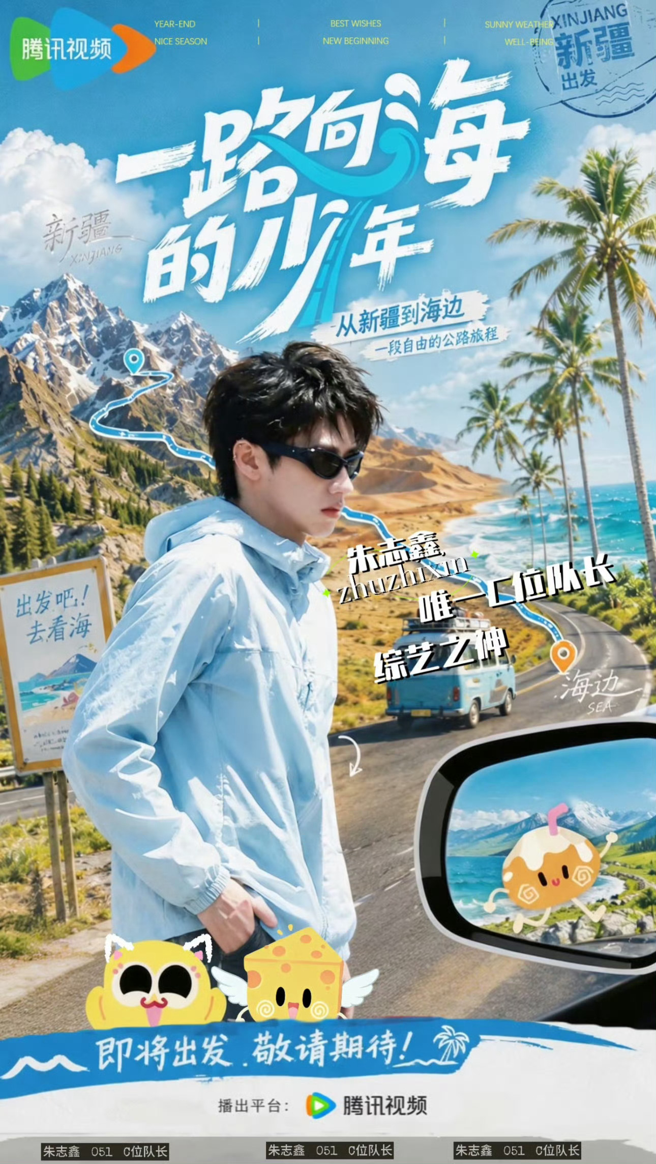 期待c位队长朱志鑫朱志鑫一路向海的少年