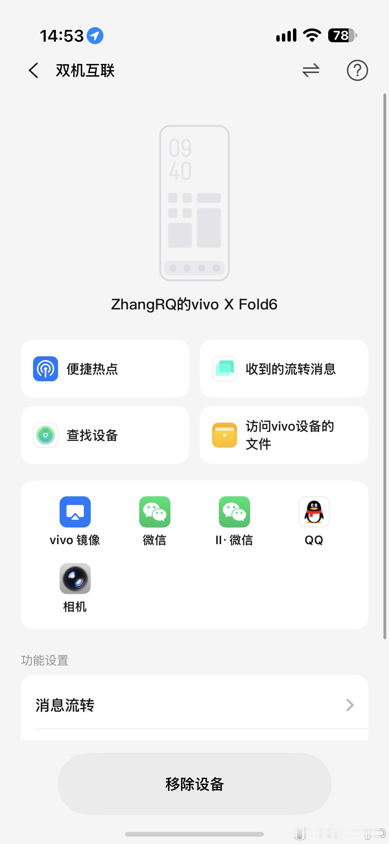vivo 的双机互联又更新了一些新东西可以直接在 iPhone 上打开 vivo