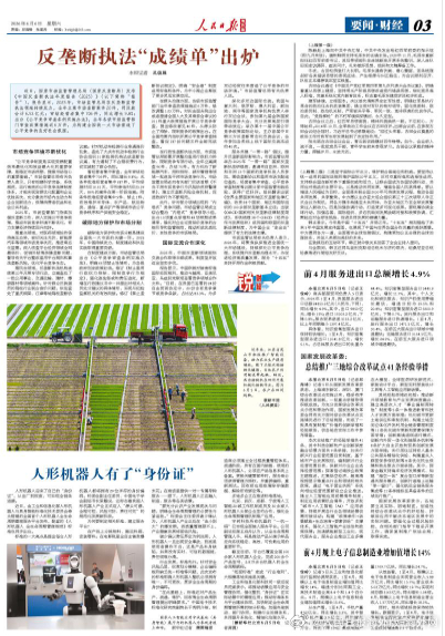 【今日#人民日报海外版导读# | 反垄断执法“成绩单”出炉（锐财经）】今日出版的