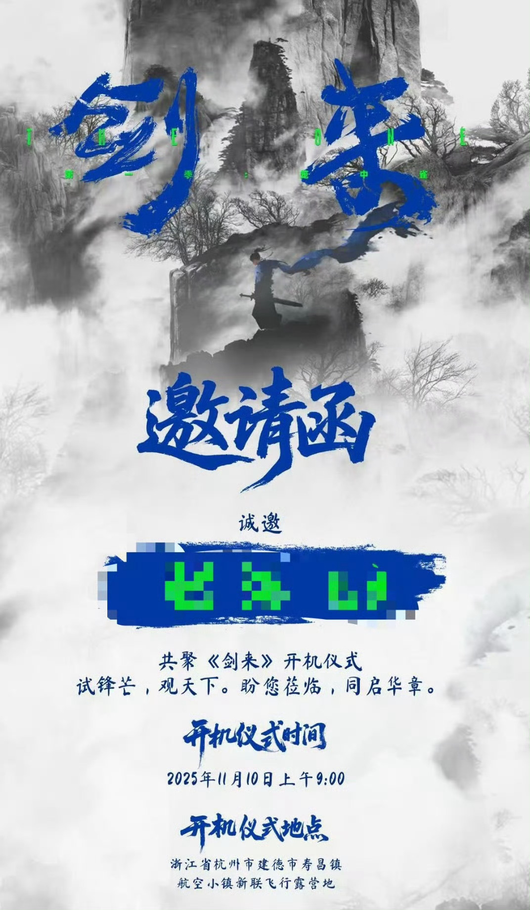 吴磊大男主剧《剑来》11月10日开机，祝贺吴磊，又一S➕项目收入囊中。[爱慕][