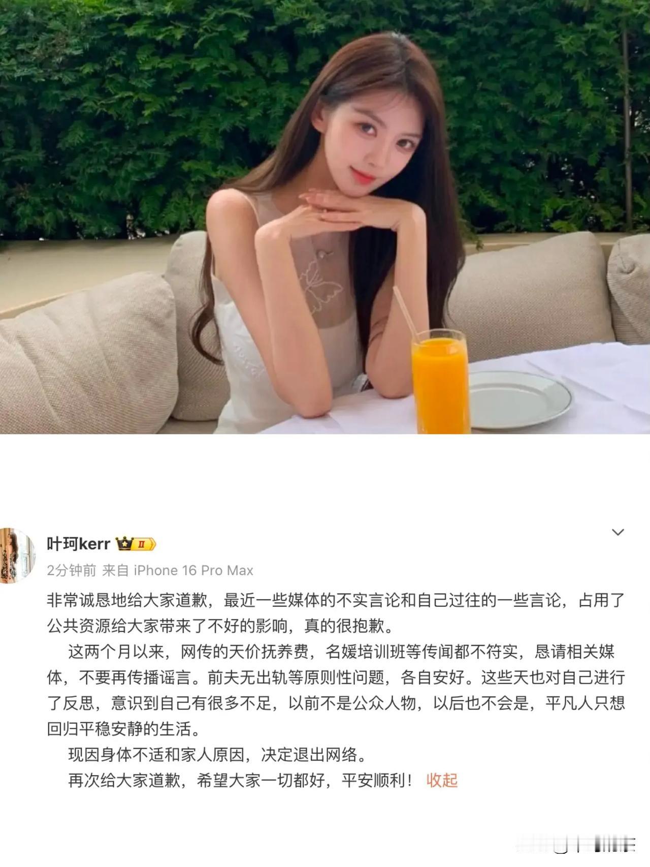 叶柯官宣退网，这下消停了。

1. 黄晓明9月官宣恋情，女友叶柯浮出水面，成为网