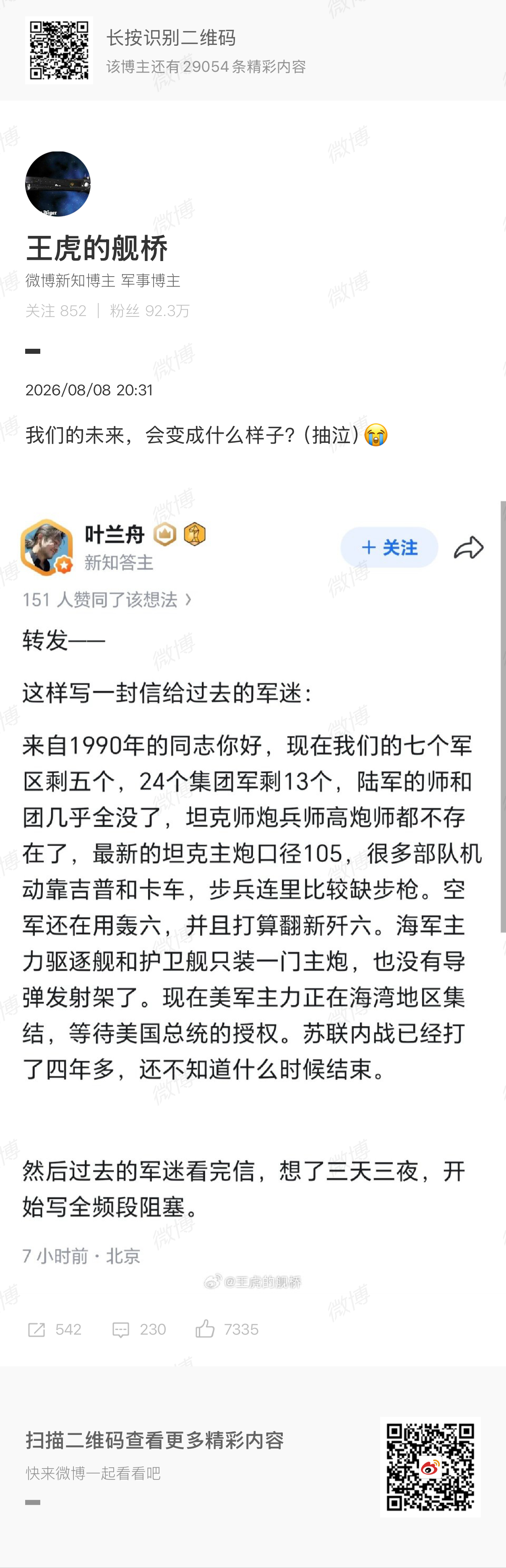 🔻这个黑羌，一句假话没有🔻