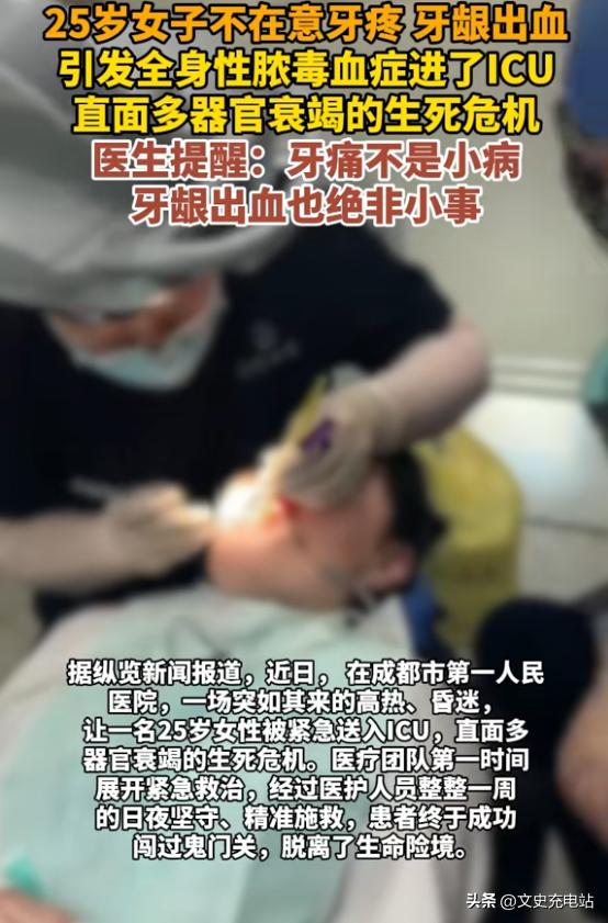 “悲剧还是发生了！”3月24日报道，四川成都一女子感觉牙疼，并且牙龈出血，但她以