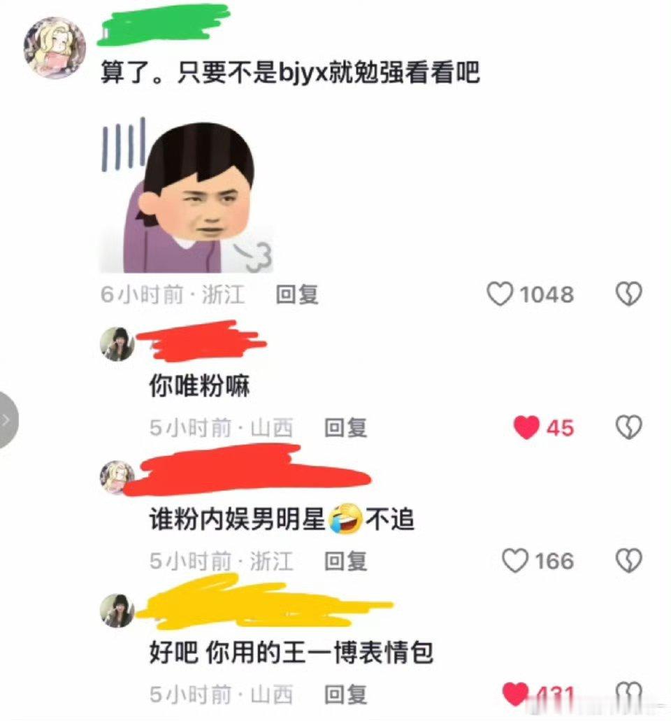 好吧 你用的是王一博表情包