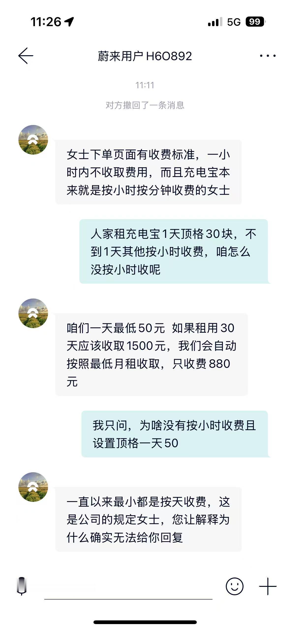 群里看到这个奇葩我真的笑了，灵活升级100度电池一天50元，平时有券基本上就是2