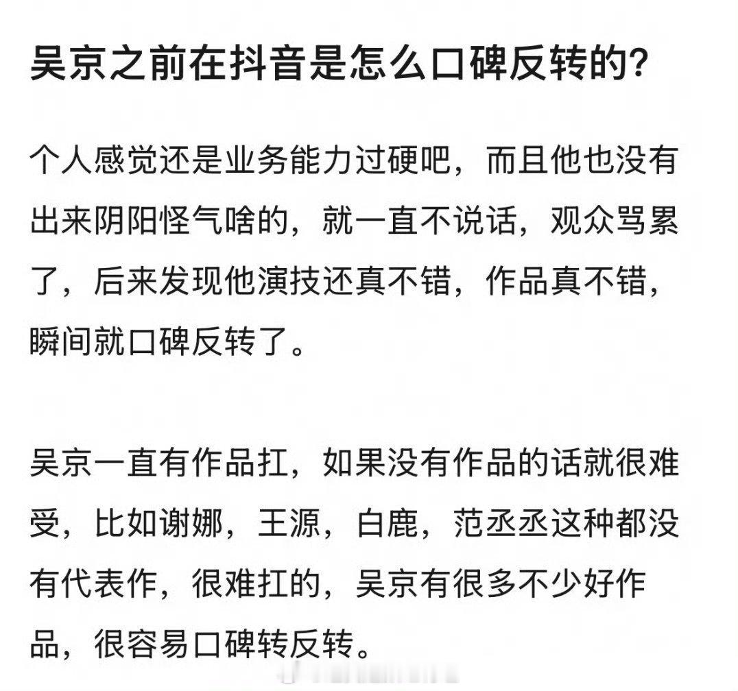 一直不懂吴京为什么挨骂还有王源怎么了，为什么要爸他跟那几个翻车的放一起，他路人缘