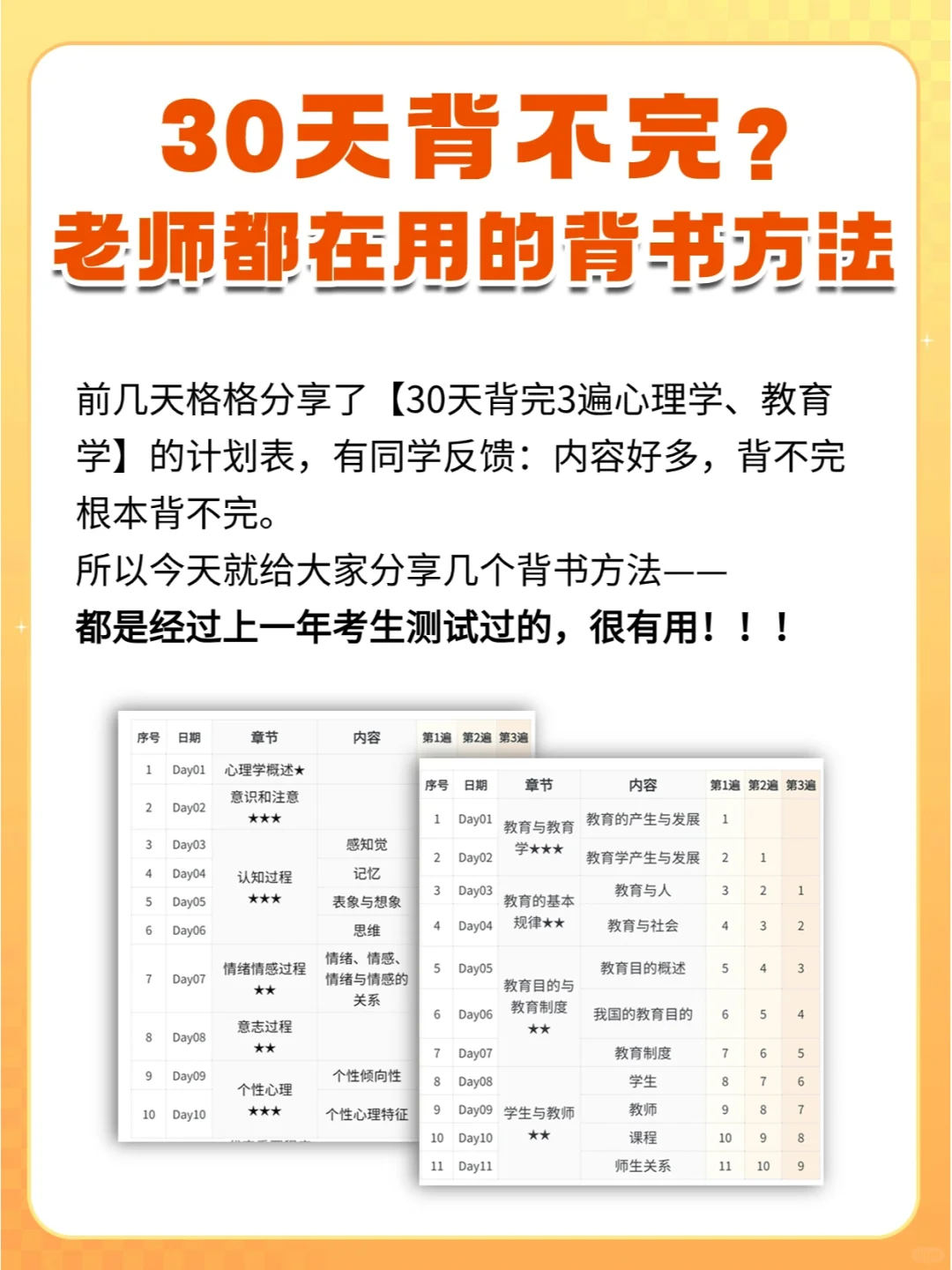 老师们都在用的背诵方法🔥（结合计划表