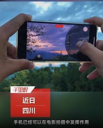 #四川在做一种很新的电影节# 手机摄影的便捷性和创造性让人惊叹，四川的这个电影节