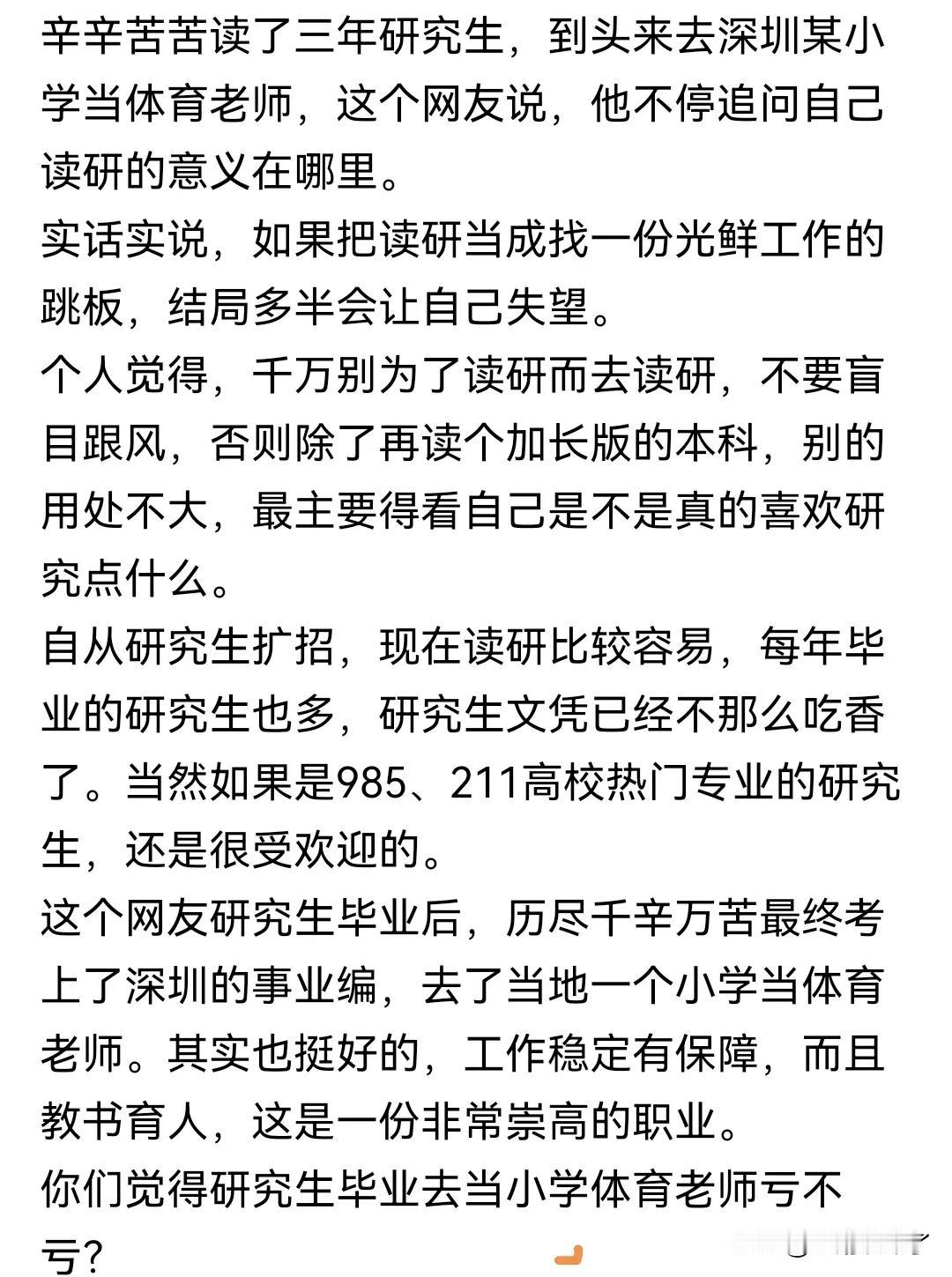 一位网友表示自己辛辛苦苦读了三年的研究生，本来以为可以出人头地，结果只能去深圳的