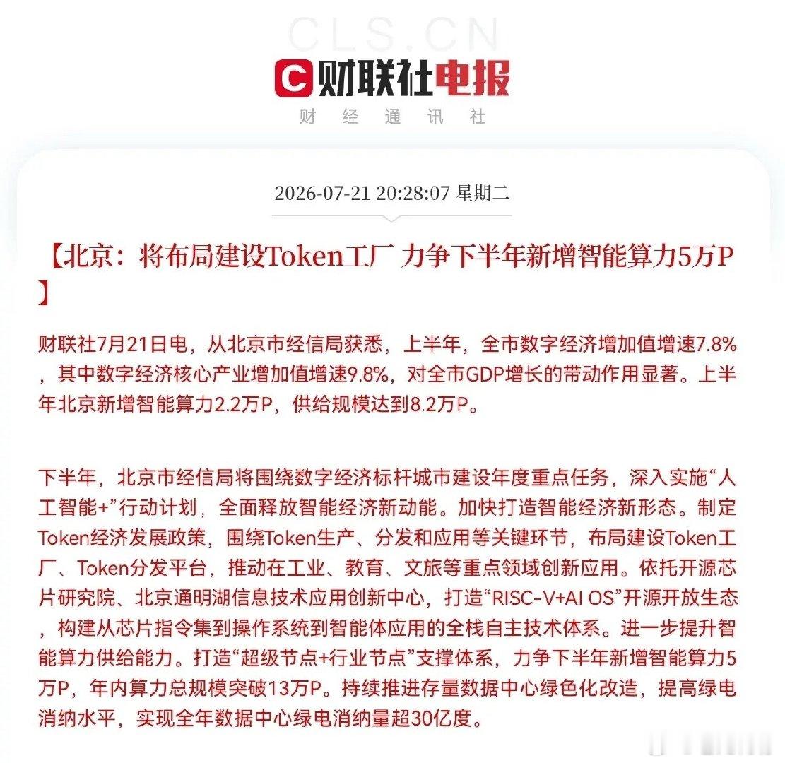 突发利好！AI算力迎来重大利好政策了预计明天算力板块又要接着奏乐接着舞了吧…晚间