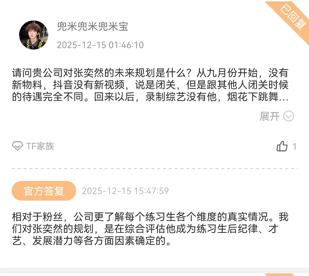 时代峰峻回复张奕然相关 