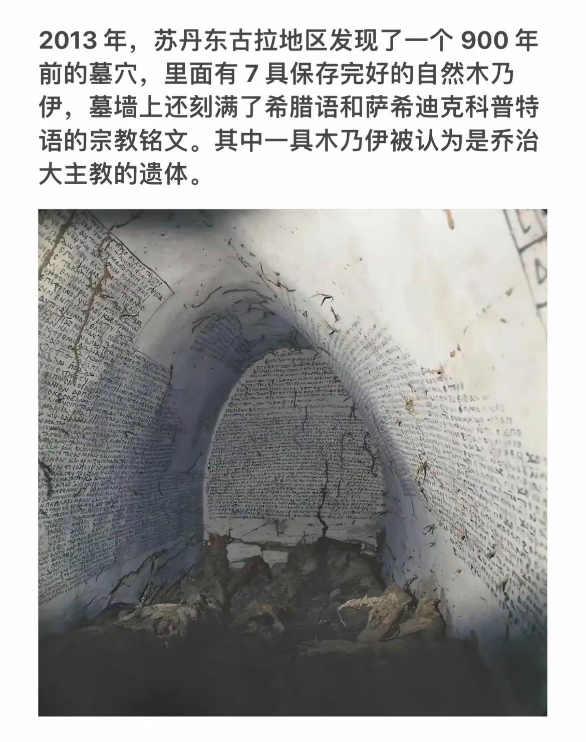 千年古墓惊现乔治大主教遗体，探秘东古拉地！