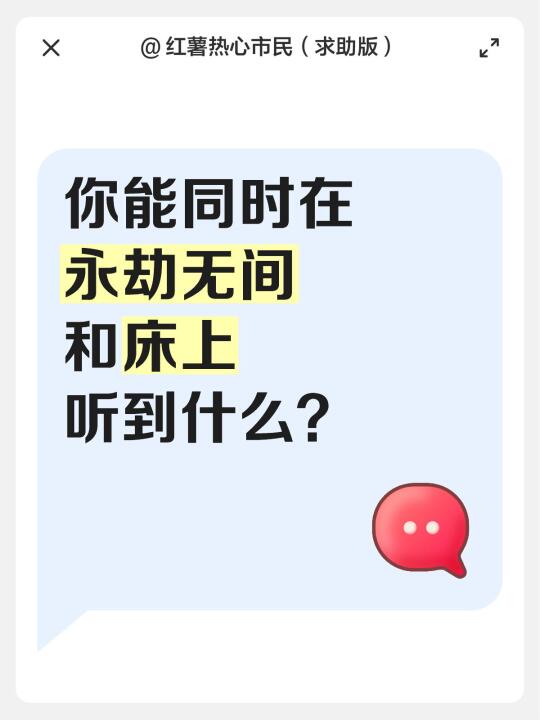 你能同时在永劫无间和床上听到什么？ - 这个提问最近好像挺火的，咱游不...