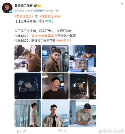 黄景瑜工作江sir  黄景瑜工作江sir九宫格  【江宝儿碎片随机掉落中🧩】以