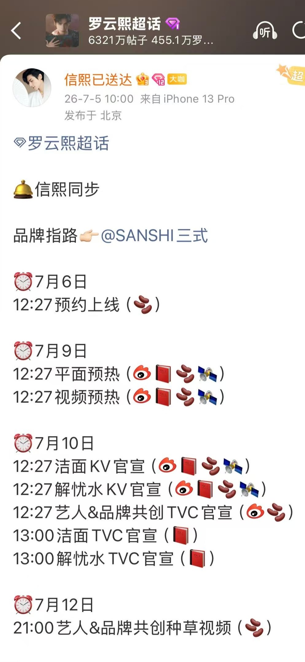 普天同庆🎉🎉🎉罗云熙的新商务来了能开个直播不