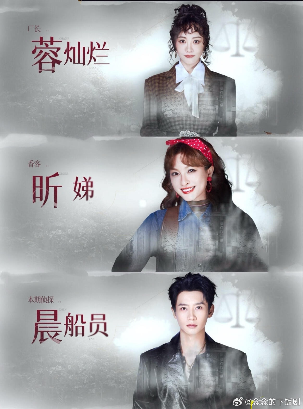 大侦探第三案角色板｜焰火镇谜案2何老师：何新陈哲远：哲么甜大张伟：大彩矿魏晨：晨