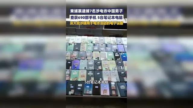 这些人跑到外国专门骗自己人，必须严惩

别墅暗藏电诈窝点，跨境反诈斗争迎来全新考