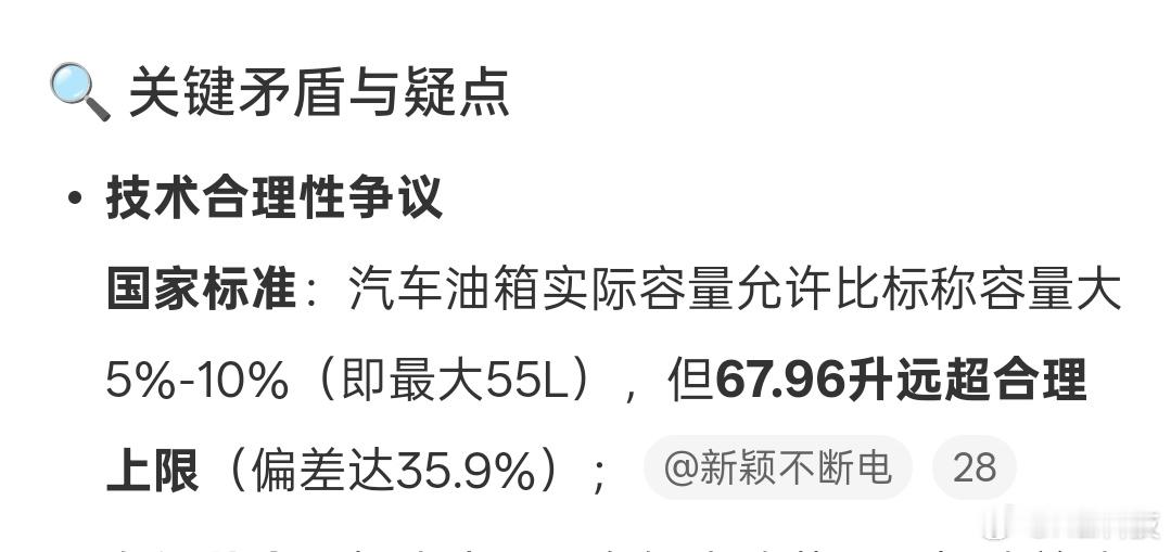 大家吃瓜要吃准确，到底是油箱偏差率的问题，还是加油站的问题，期待市场监管公平公正