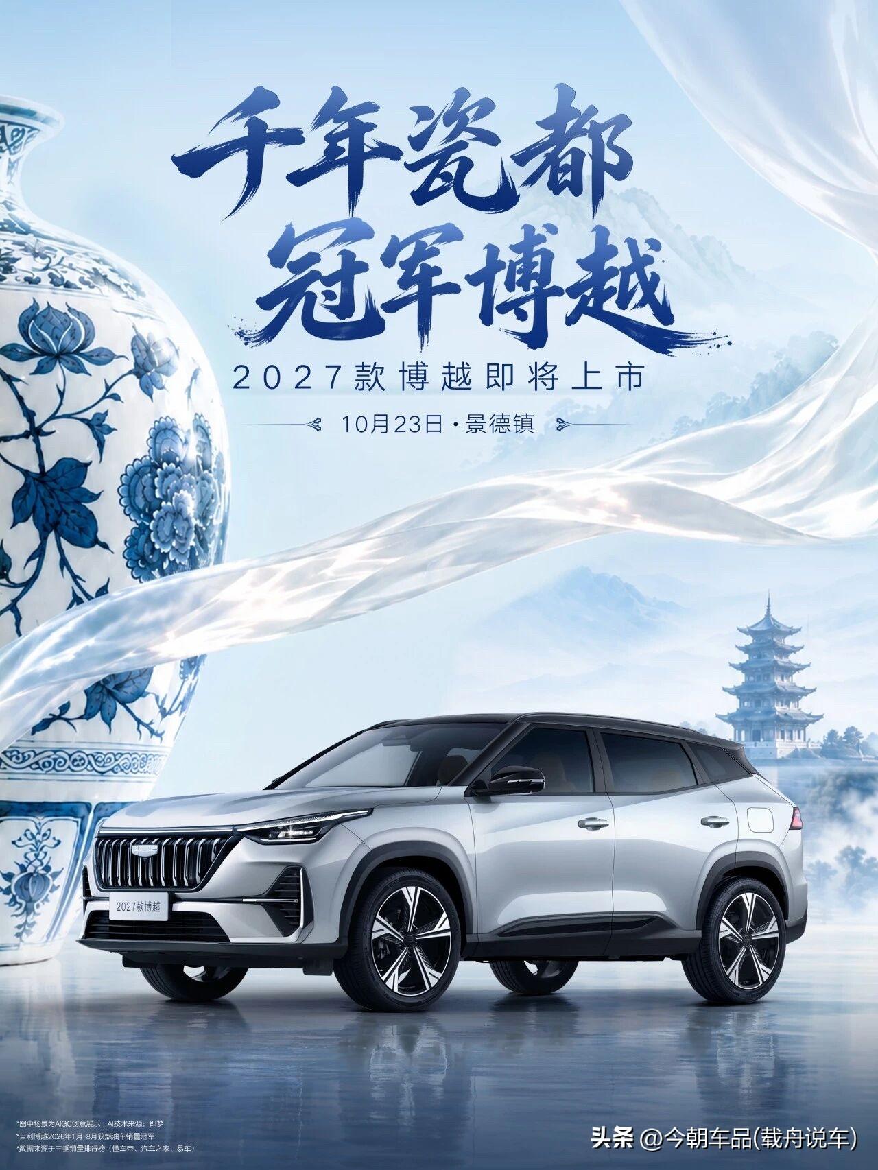 再过两三天，2027款吉利博越就要正式上市了。对于这次改款，真的是太及时了。因为