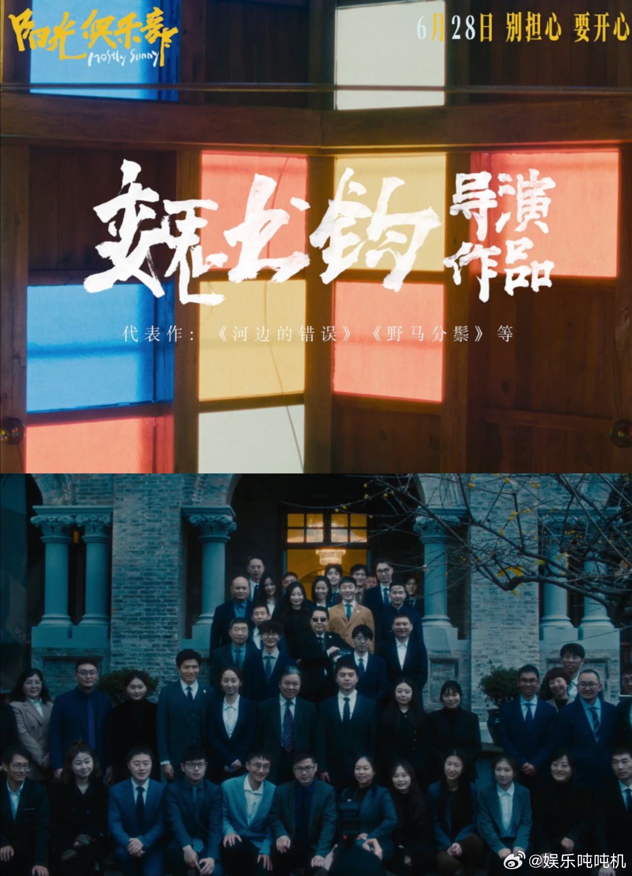 电影阳光俱乐部定档 6月大片预定！黄晓明首次挑战特殊人群，陆小芬、祖峰实力加盟，