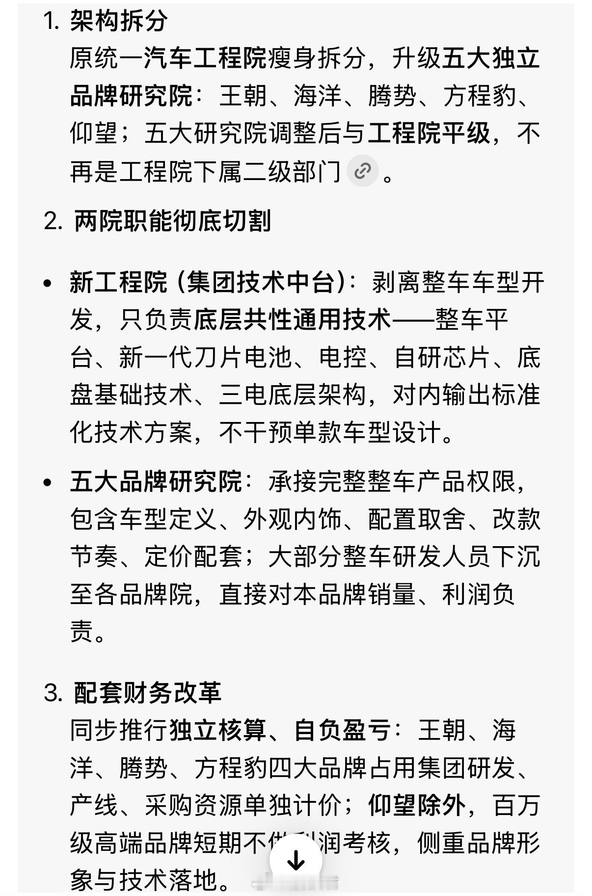 曝比亚迪将分拆工程院这是个好事，更有利于各个品牌做出来符合自己品牌风格，满足各自