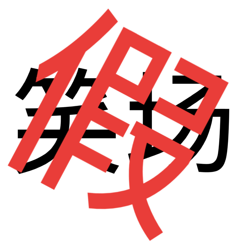 爱在无尽夏剧组回应孟子义笑场女主笑场为假，男主粉丝撩架为真。女主是导演喊咔之后笑