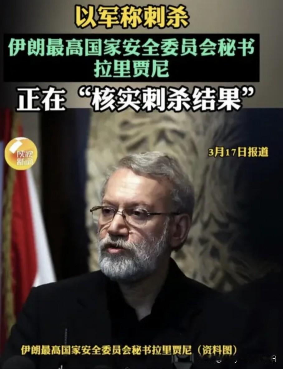 突发：以色列军方称，已经成功暗杀了哈梅内伊选定的继任者，原伊朗最高国家安全委员会