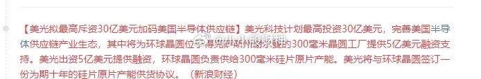 美光 30 亿美元扩产利好细分一、核心受益细分赛道 & 逻辑1. 半导体硅片（晶