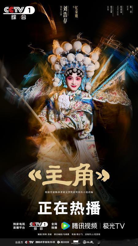 主角    已更18、19集资源攒取，蟹蟹主角 张嘉益×刘浩存×秦海璐飙戏！秦腔