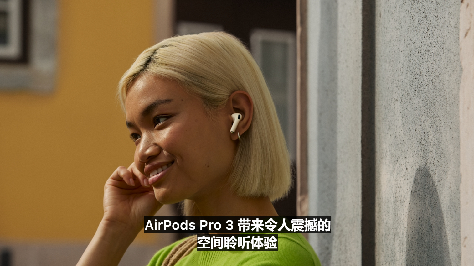 苹果发布会 AirPods Pro 3降噪能力再度增强，主动降噪效果是上一代的2