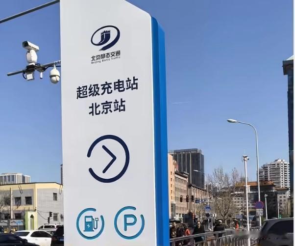 北京高速公路服务区实现超充全覆盖，最快15分钟完成充电！这看似解决了电动车的里程