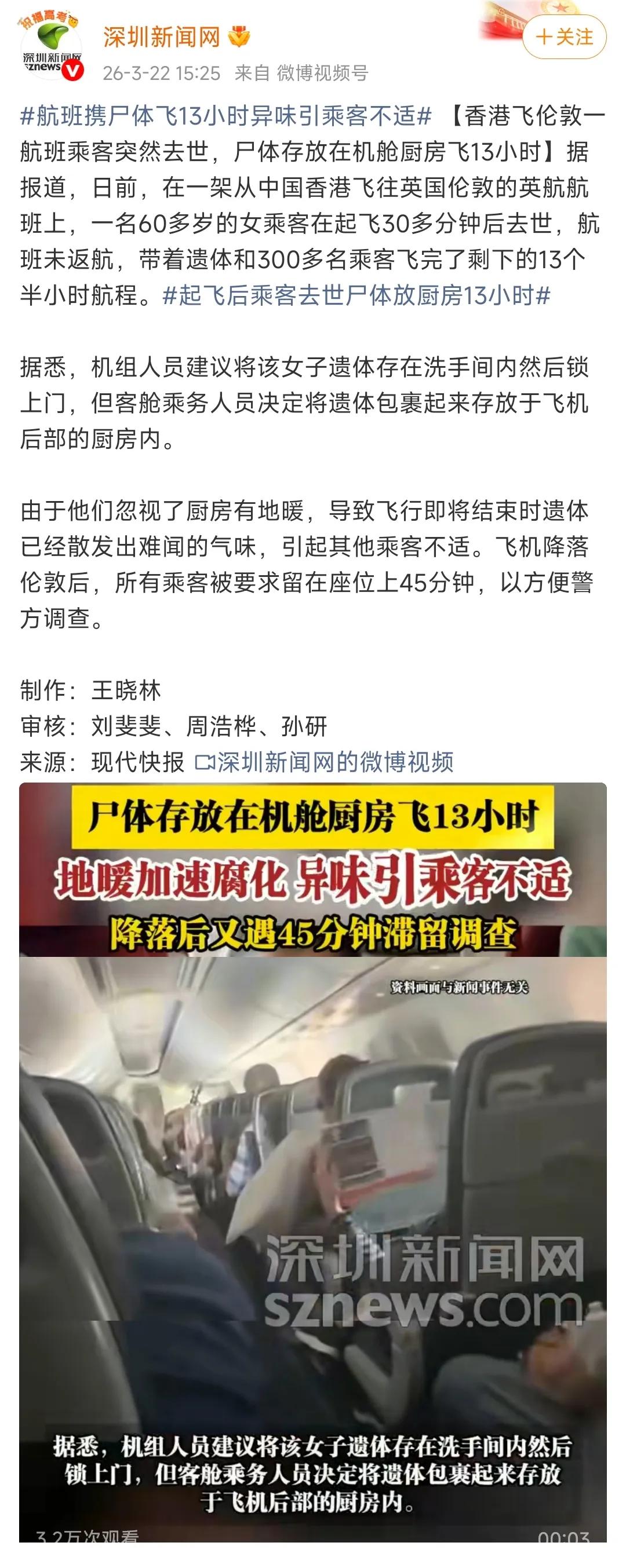 香港飞伦敦一航班起飞后30多分钟，机上一名60多岁女乘客去世。

让人不可思议的