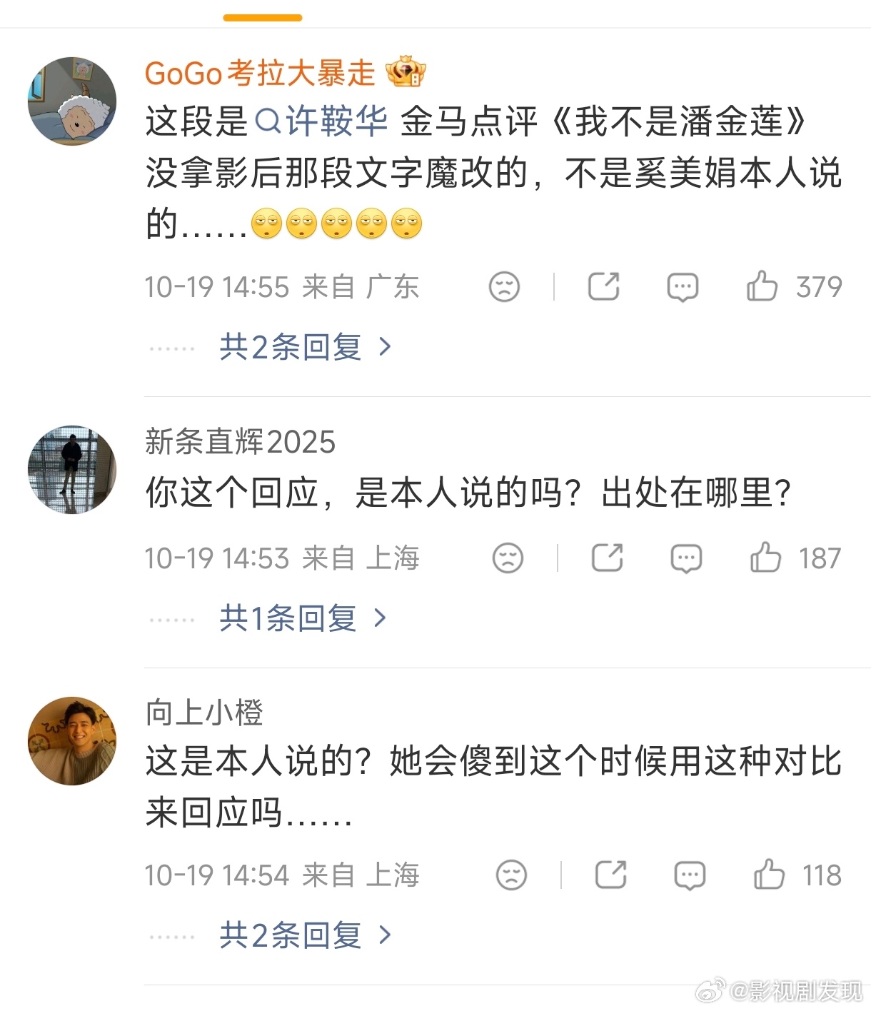 宋佳二封金鸡影后观众眼睛还是雪亮的，奚美娟老师并没有说过这段话，有些人刻意带节奏