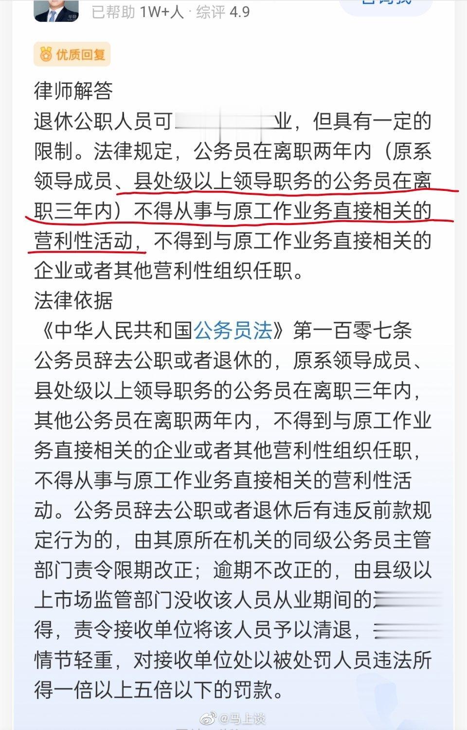 #胡锡进在多家公司任职高管#第一，领导干部退休后可以到企业任职吗？县处级退休要三