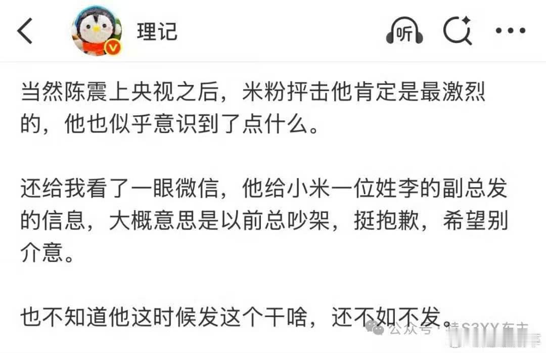 这意思是？陈震承认以前确实长期阴阳小米？ 